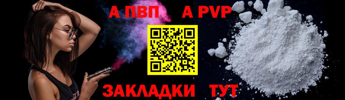 Alpha-PVP СК Кудрово
